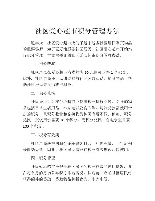 社区爱心超市积分管理办法