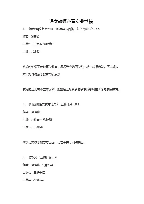 语文教师必看专业书籍