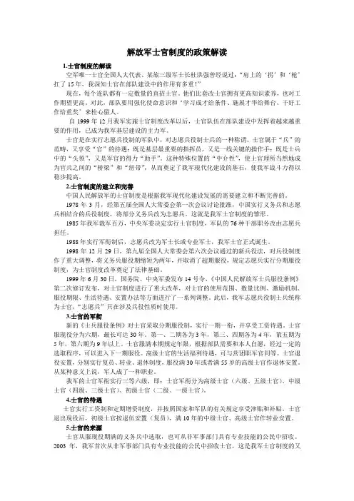 解放军士官制度的政策解读