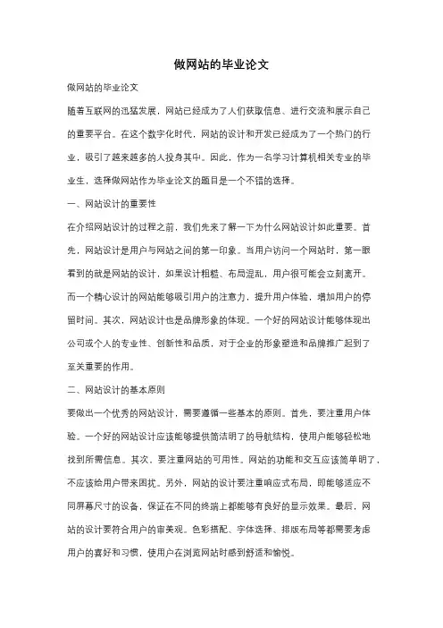 做网站的毕业论文