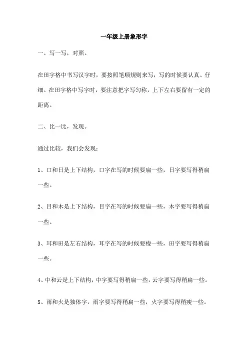 一年级上册象形字
