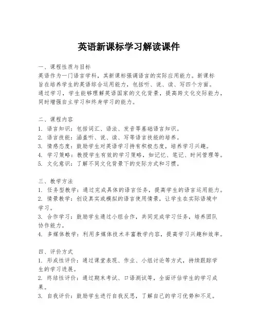 英语新课标学习解读课件