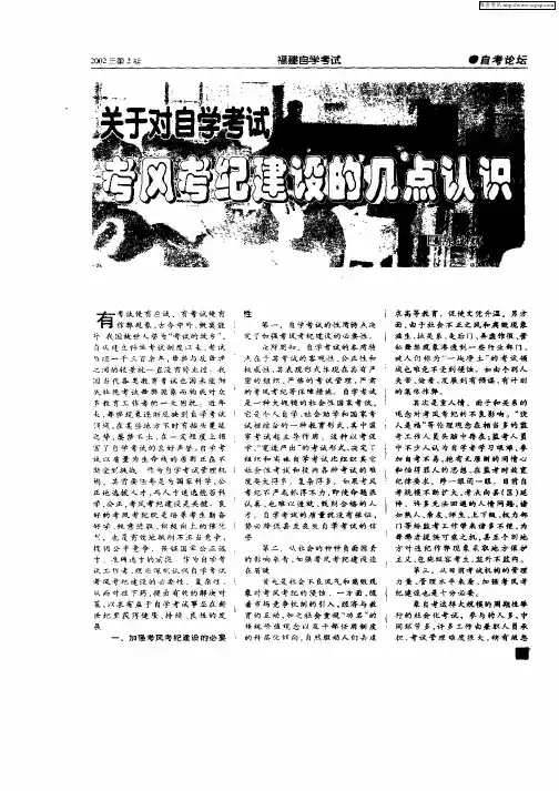 关于对自学考试考风考纪建设的几点认识
