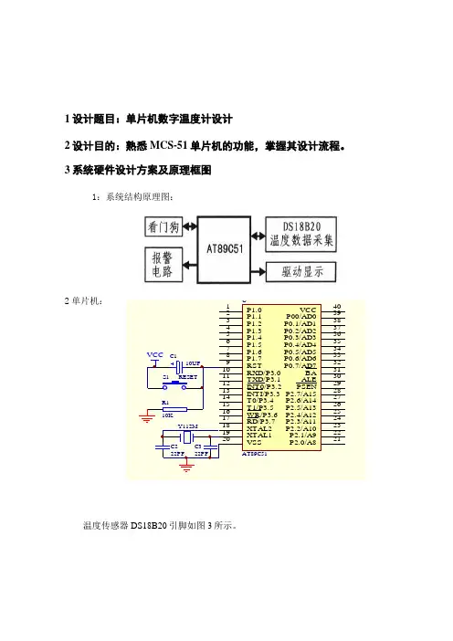 单片机的数字温度计设计方案6