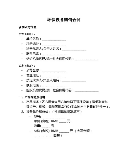 环保设备购销合同范本