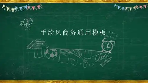 手绘风工作总结PPT模板