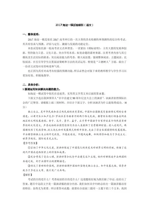 2017北京高考海淀区一模语文试题解析