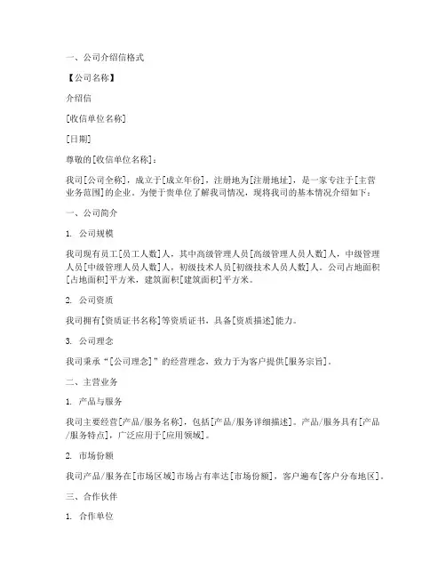 公司介绍信格式及范文模板