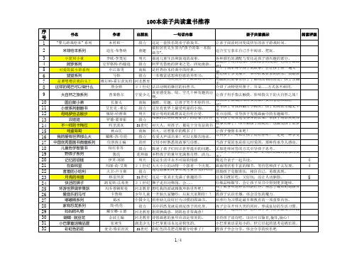 100本亲子共读童书及分级阅读参考书目