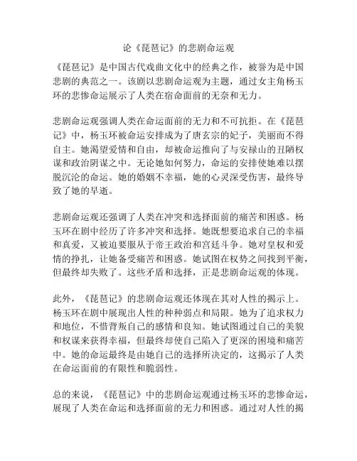 论《琵琶记》的悲剧命运观