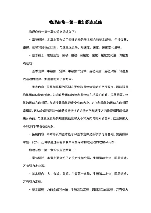 物理必修一第一章知识点总结