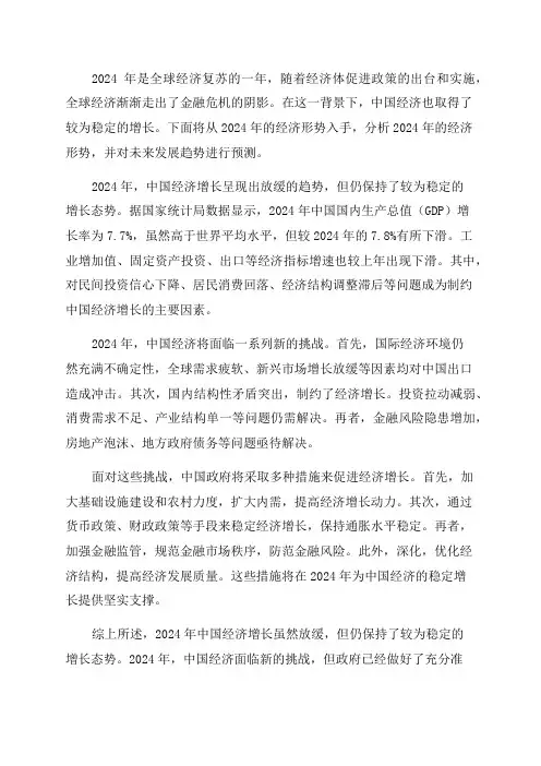 2024年经济形势分析与2024年经济形势判断