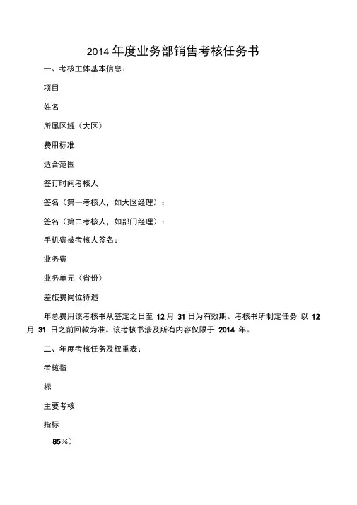 考核任务书