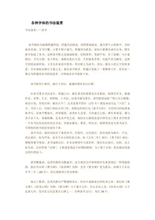 各种字体的书法鉴赏
