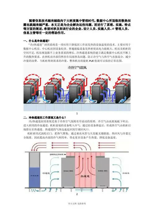 关于机房冷热通道系统运作
