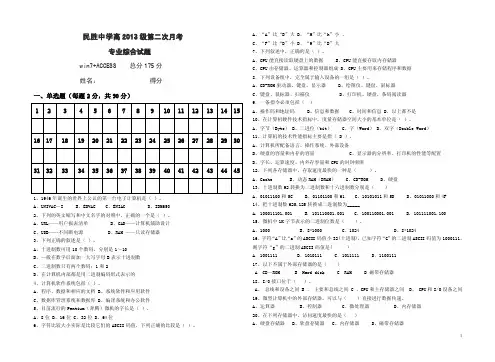 2016中职win7+ACCESS第二次月考专业综合试题