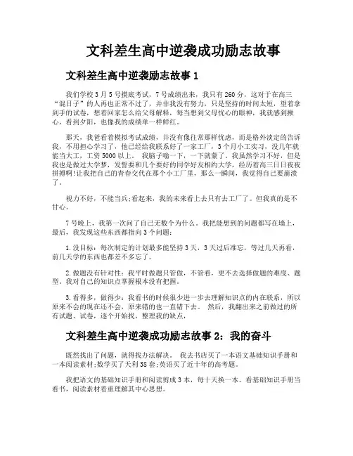 文科差生高中逆袭成功励志故事
