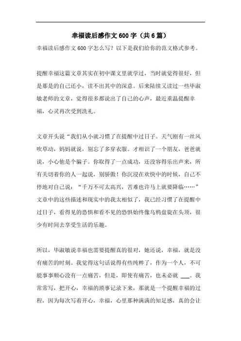 幸福读后感作文600字(共6篇)