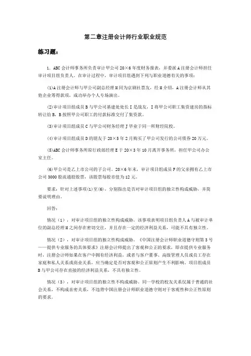 审计学(第5版)课后习题答案 第二章