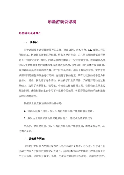彩墨游戏说课稿