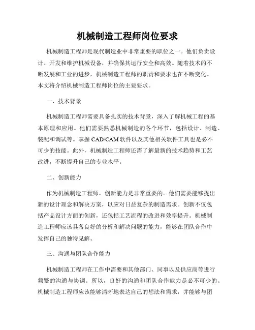 机械制造工程师岗位要求