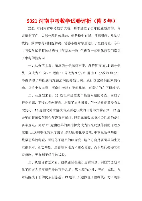 2021河南中考数学试卷评析(附5年)