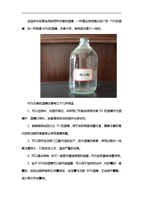 95%乙醇有哪些用途