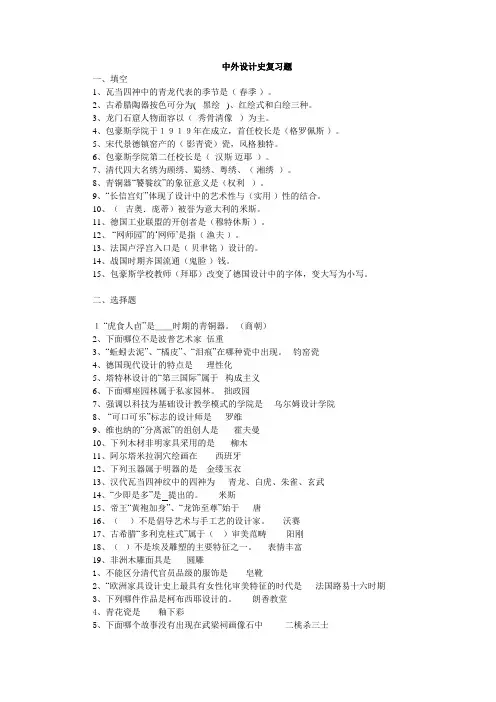 中外设计史复习题