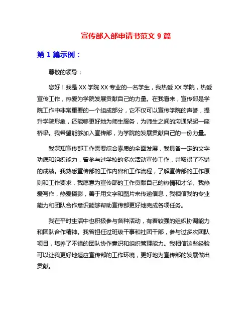 宣传部入部申请书范文9篇