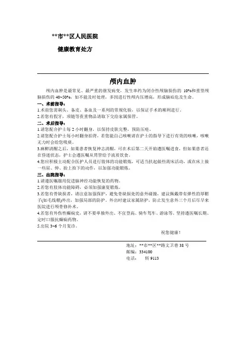 颅内血肿健康教育处方