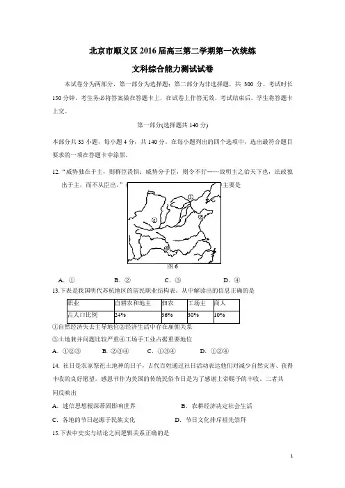 北京市顺义区2016届高三3月第一次统练(一模)文综历史试题(附答案)
