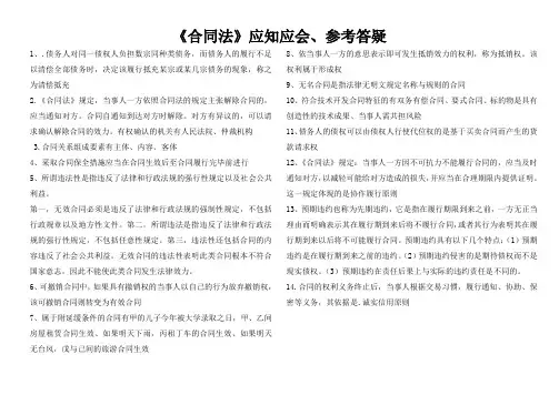 合同法学答疑
