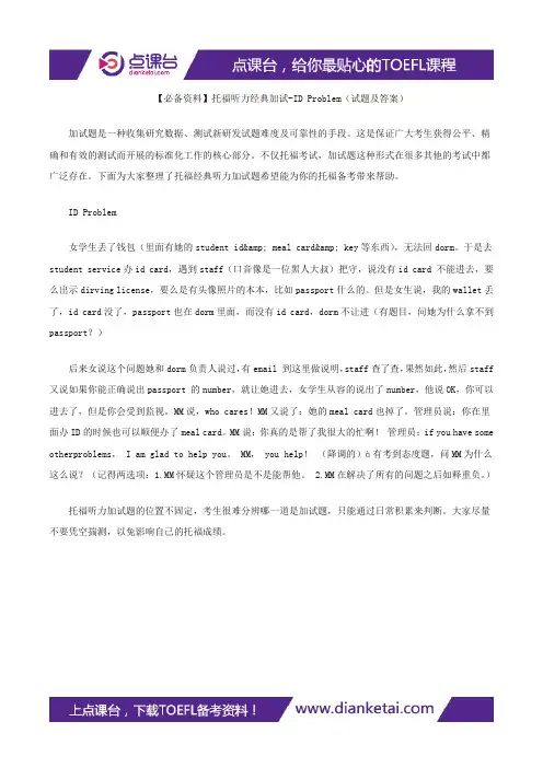 【必备资料】托福听力经典加试-ID Problem(试题及答案)
