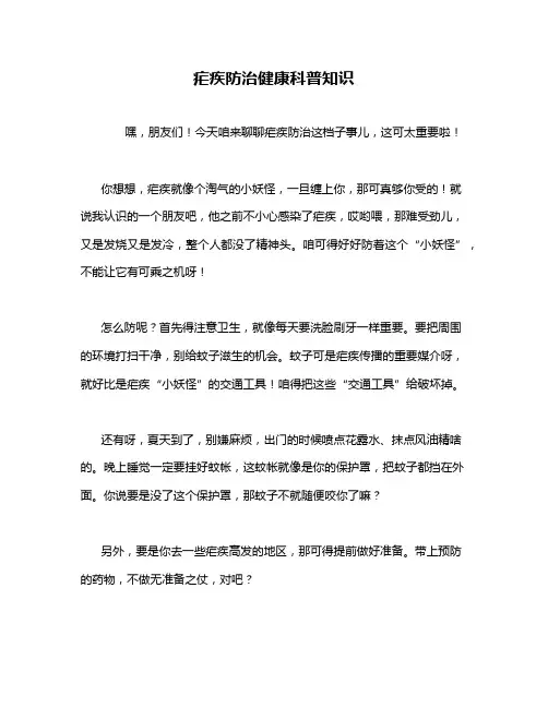 疟疾防治健康科普知识