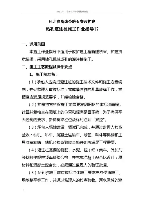钻孔灌注桩施工作业指导书3