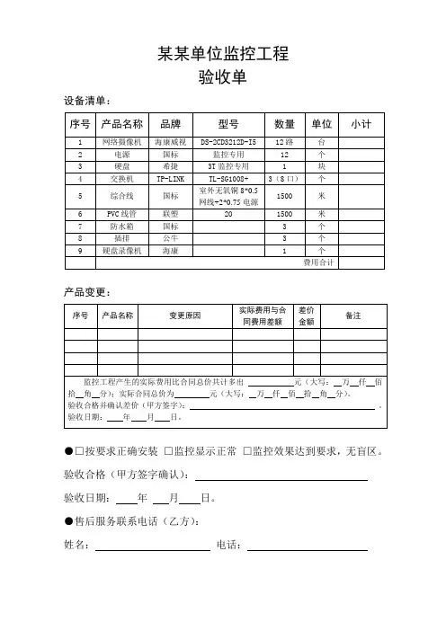 某某监控工程验收单