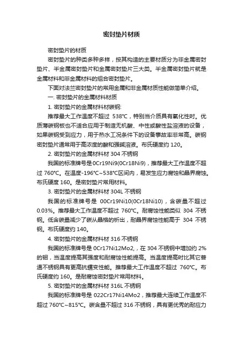 密封垫片材质