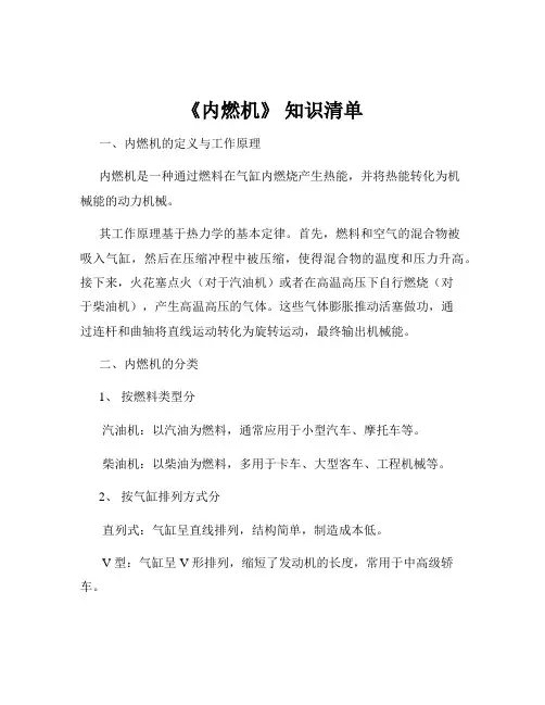 《内燃机》 知识清单