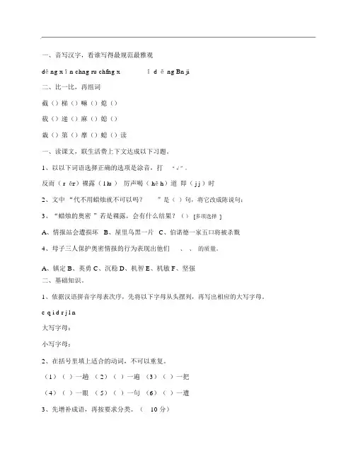 (NEW)人教版小学六年级语文下册《半截蜡烛》同步练习题