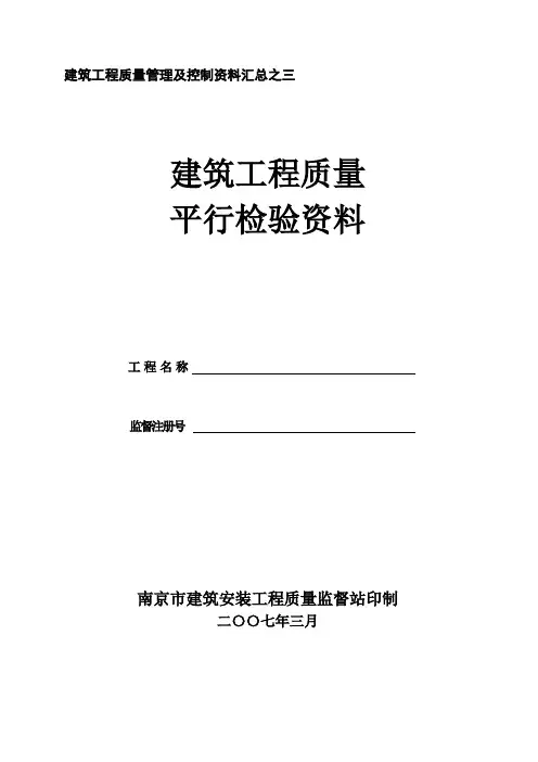 平行检验资料.