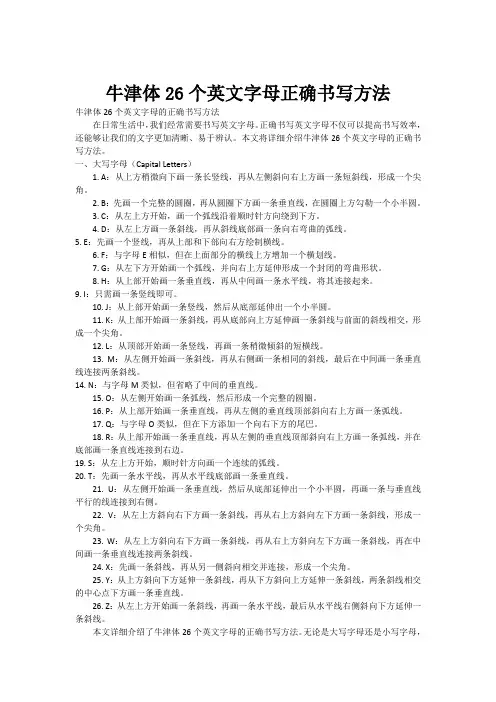 牛津体26个英文字母正确书写方法[002]