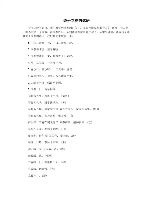 关于立春的谚语