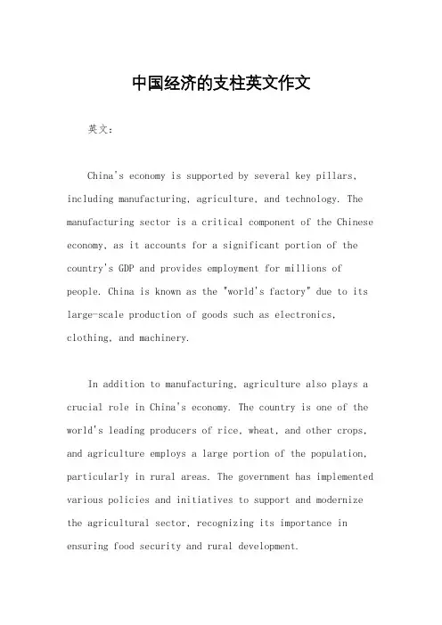 中国经济的支柱英文作文