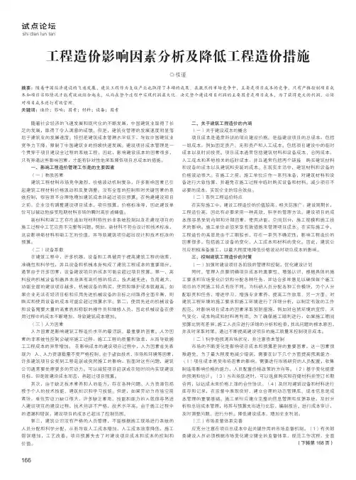 工程造价影响因素分析及降低工程造价措施