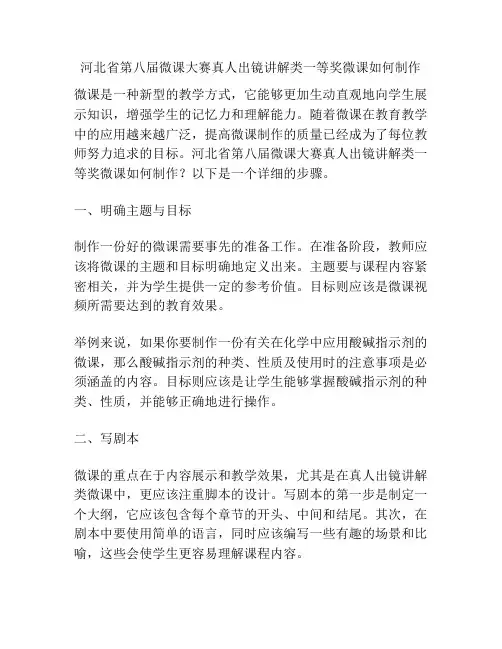 河北省第八届微课大赛真人出镜讲解类一等奖微课如何制作