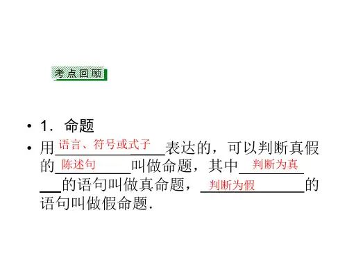 高中数学《充分必要条件》课件