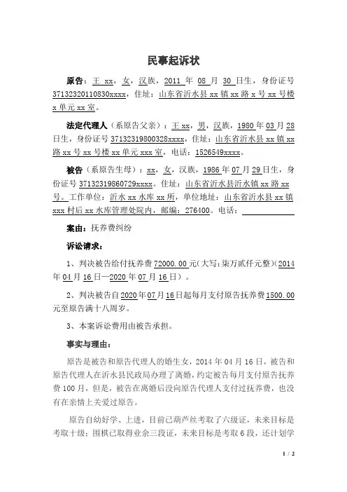 民事起诉状(未成年人要求支付抚养费)