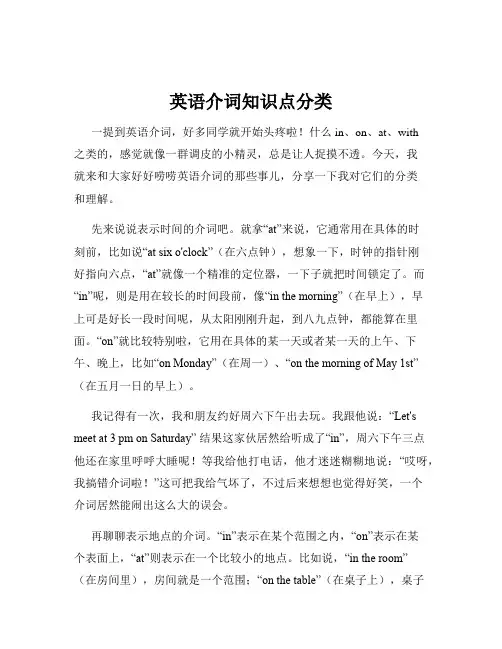 英语介词知识点分类
