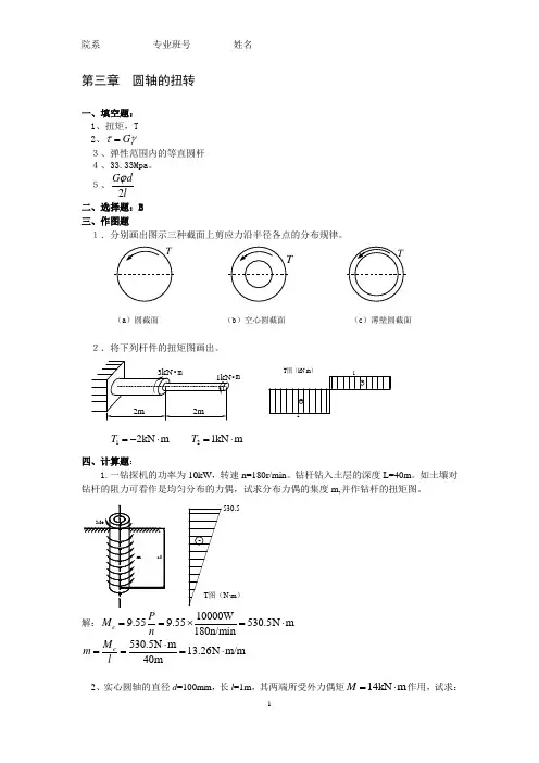 3扭转 答案