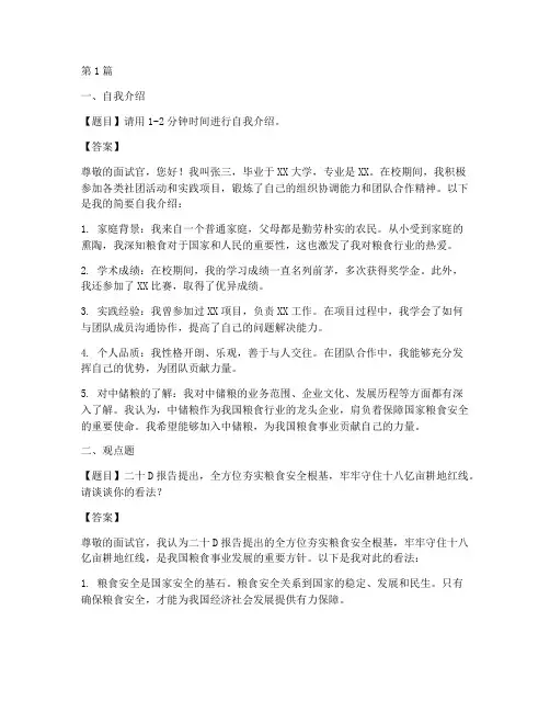 中储粮面试题目及答案(3篇)